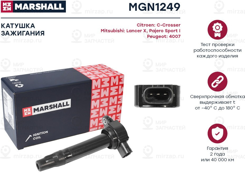 Запчасть Marshall MGN1249