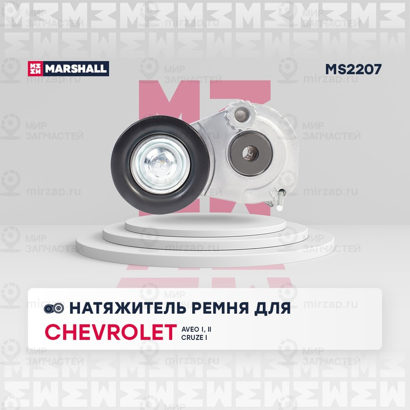 Запчасть Marshall MS2207