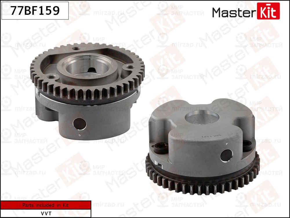 Запчасть MASTERKIT 77BF159