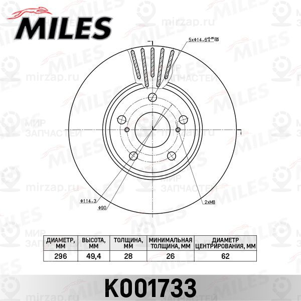 Тормозной диск MILES K001733