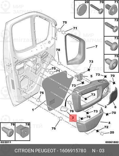 Запчасть PSA 1606915780