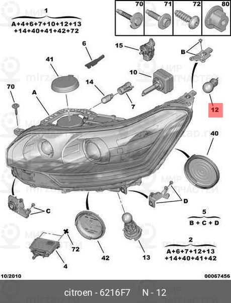 Запчасть PSA 6216F7