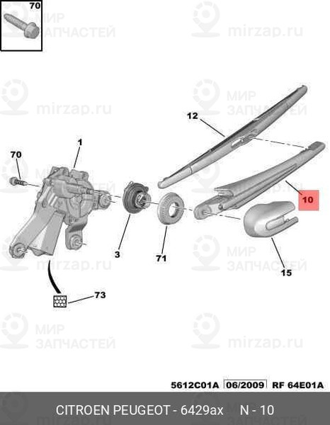 Запчасть PSA 6429AX