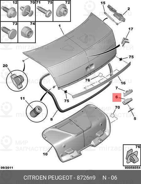 Запчасть PSA 8726N9