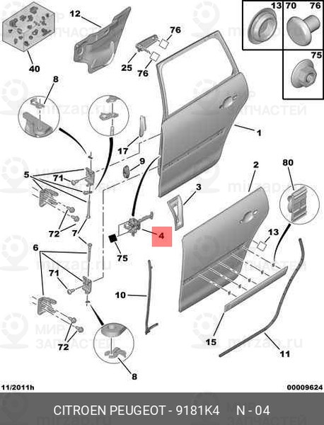Запчасть PSA 9181K4