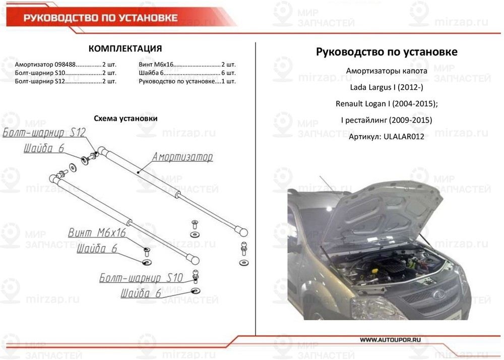 Запчасть RIVAL ULALAR012