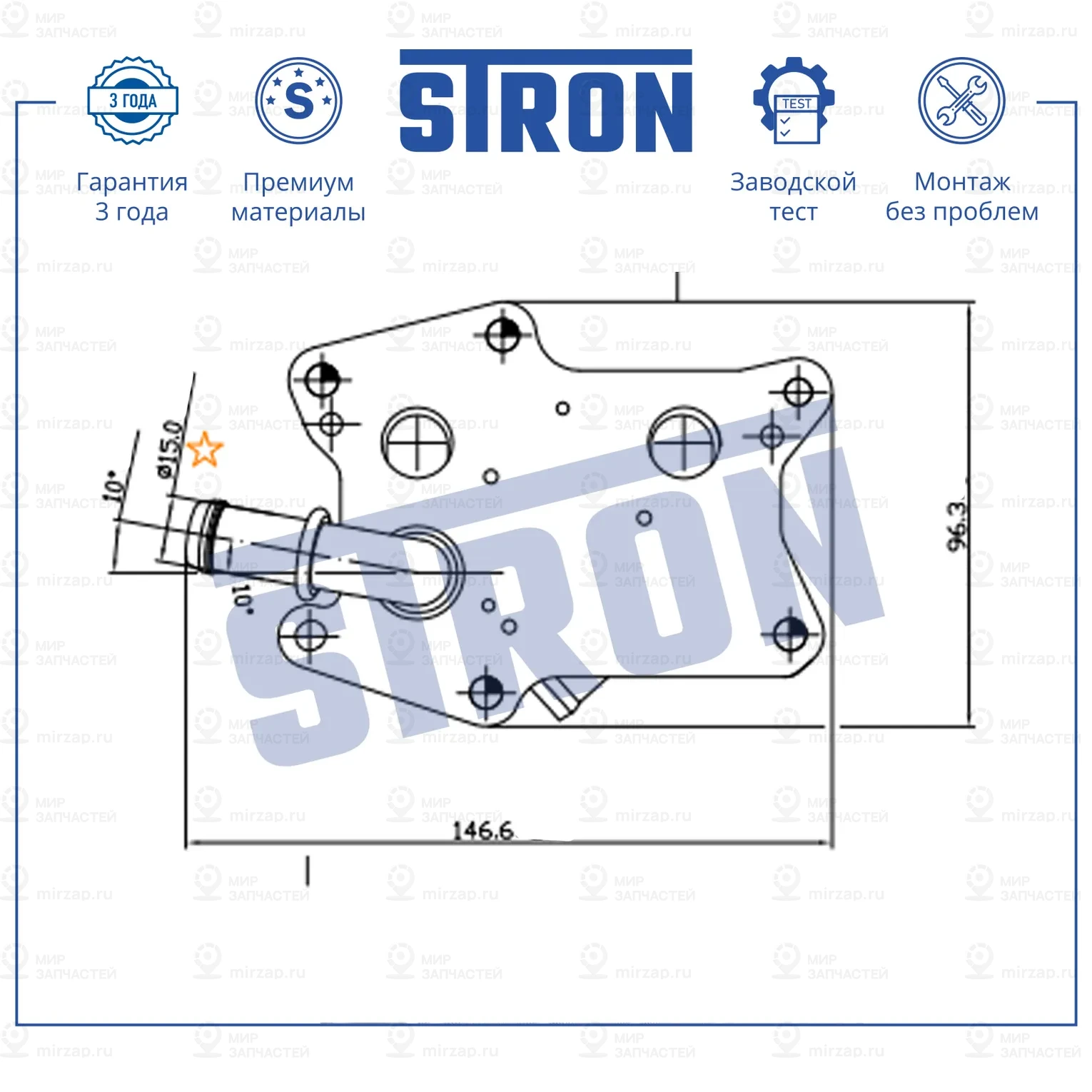 Запчасть STRON STA0044