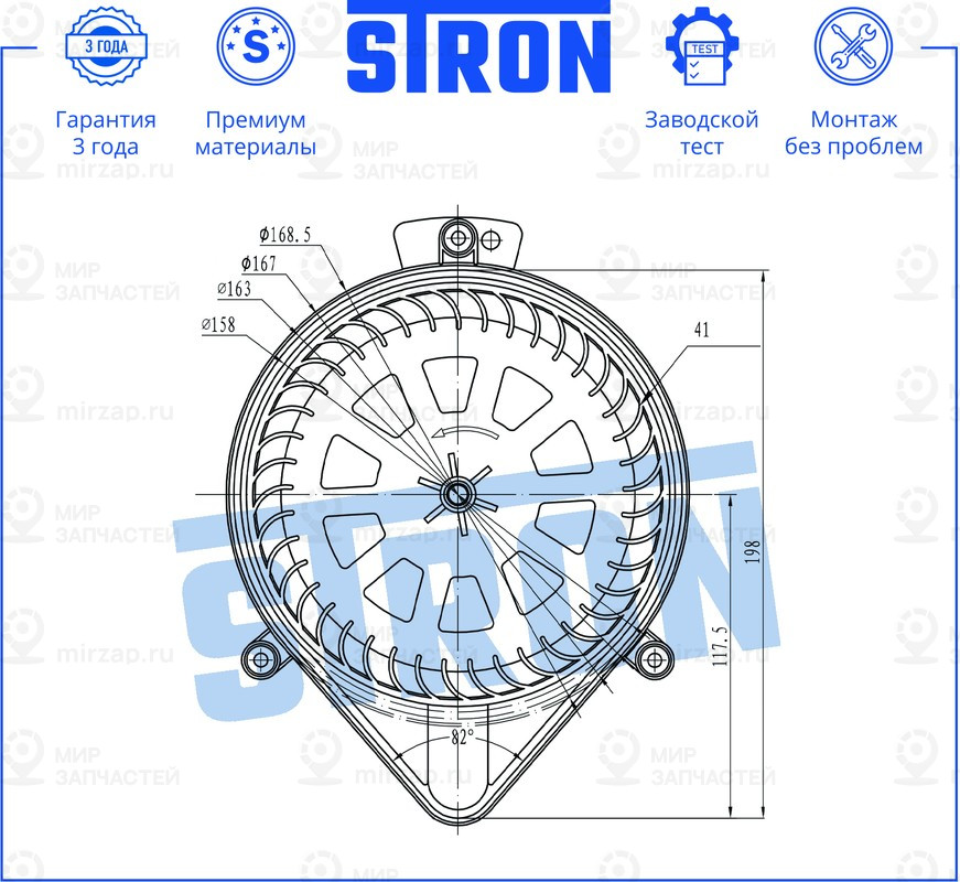 Запчасть STRON STIF095