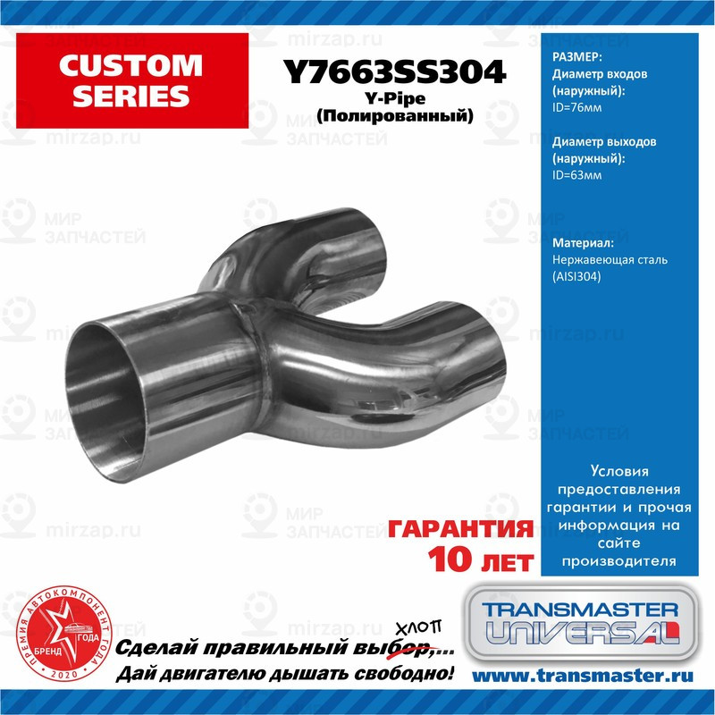 Запчасть TRANSMASTER UNIVERSAL Y7663SS304