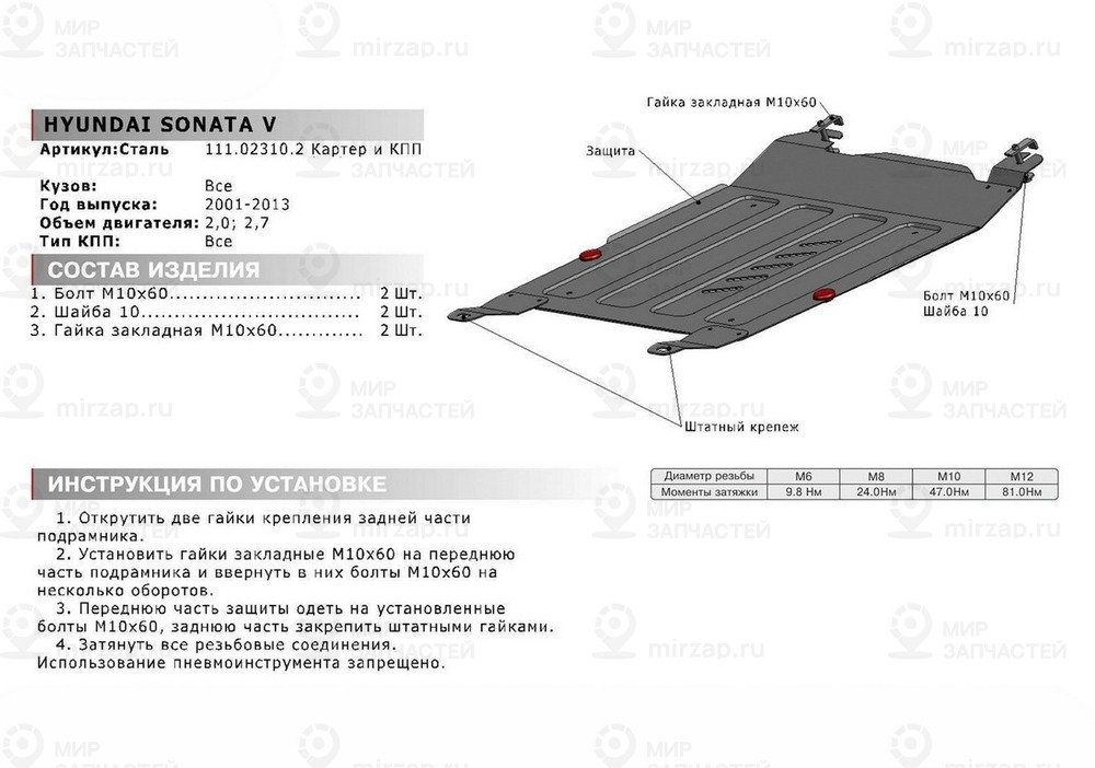 Запчасть АВТОБРОНЯ 111023102
