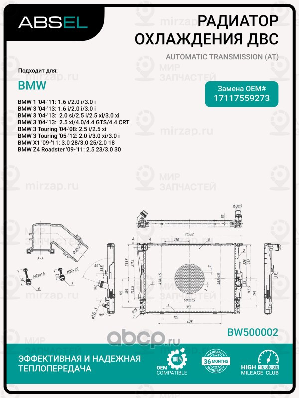 Запчасть ABSEL BW500002