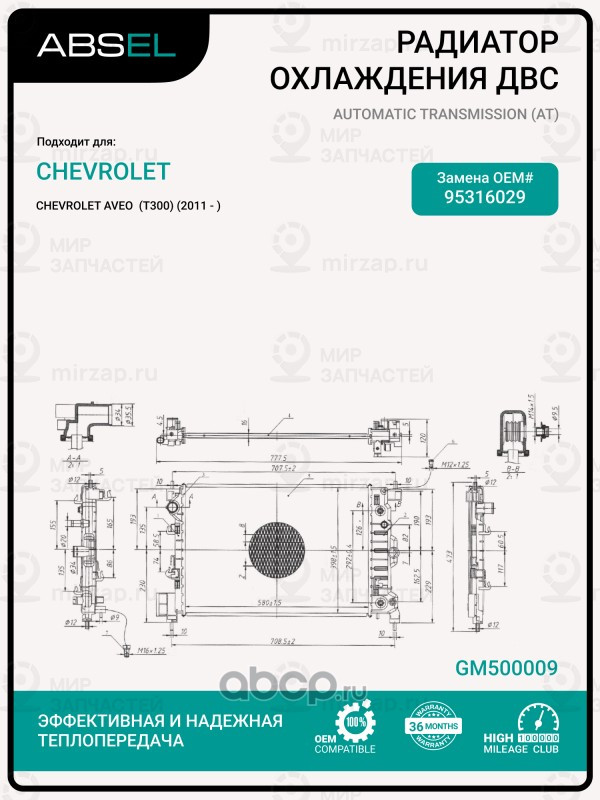 Запчасть ABSEL GM500009