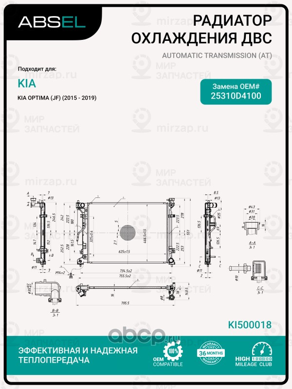 Запчасть ABSEL KI500018