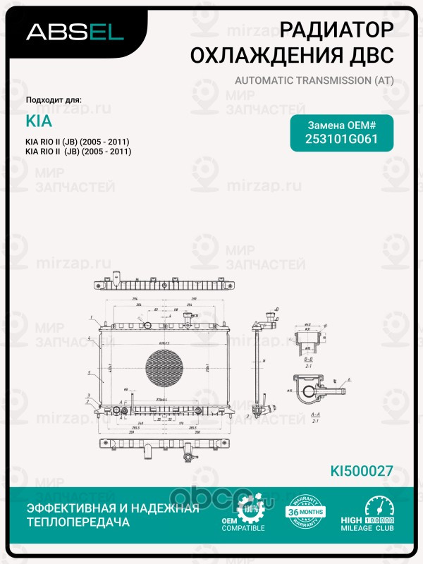 Запчасть ABSEL KI500027