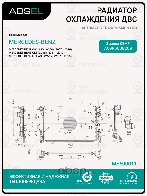 Запчасть ABSEL MS500011