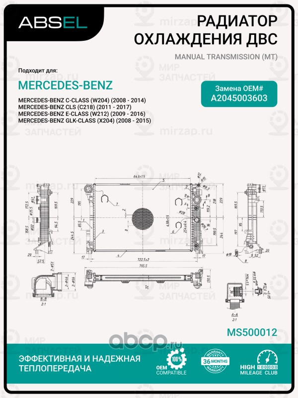 Запчасть ABSEL MS500012