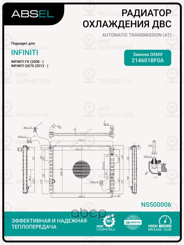Запчасть ABSEL NS500006