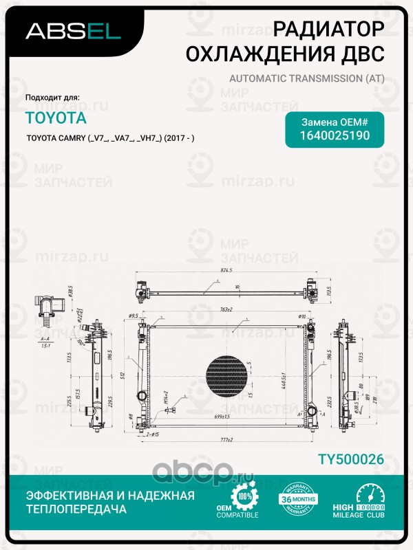 Запчасть ABSEL TY500026