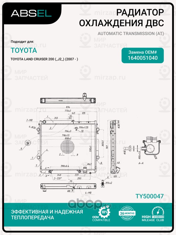Запчасть ABSEL TY500047