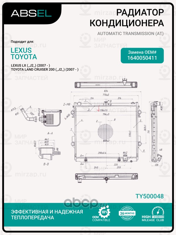 Запчасть ABSEL TY500048
