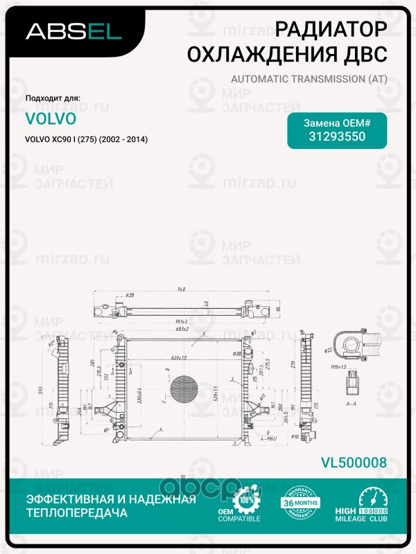 Запчасть ABSEL VL500008