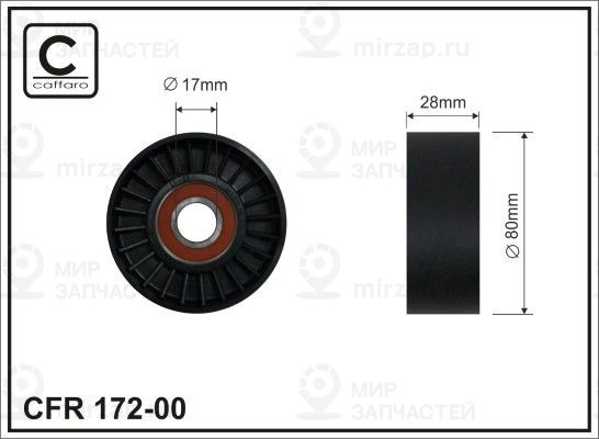 Запчасть CAFFARO 17200