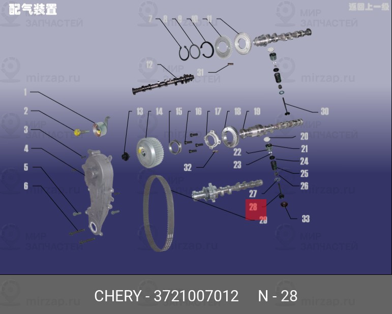 Запчасть CHERY 3721007012