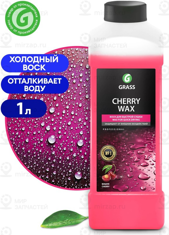 Запчасть GRASS 138100