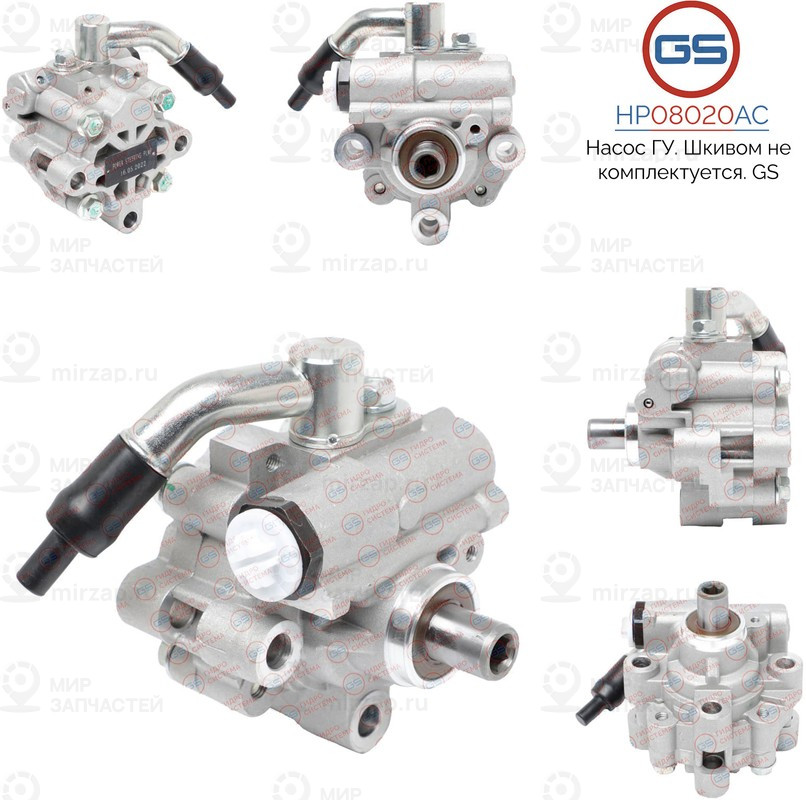 Запчасть GS HP08020AC