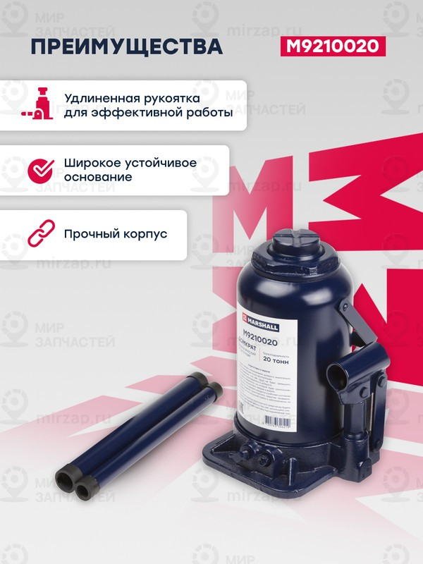 Запчасть Marshall M9210020