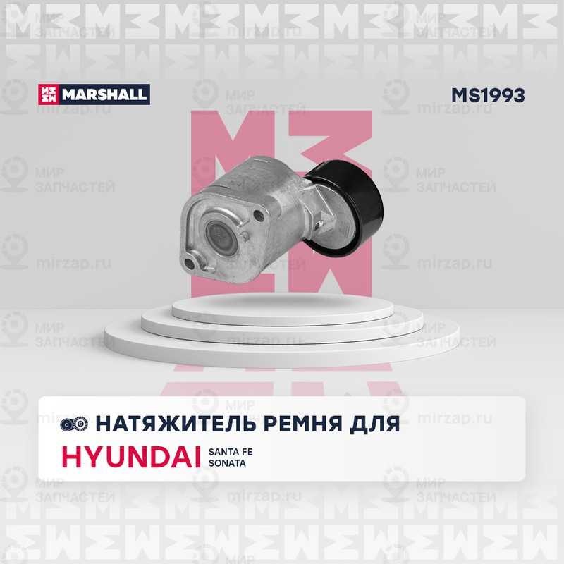 Запчасть Marshall MS1993