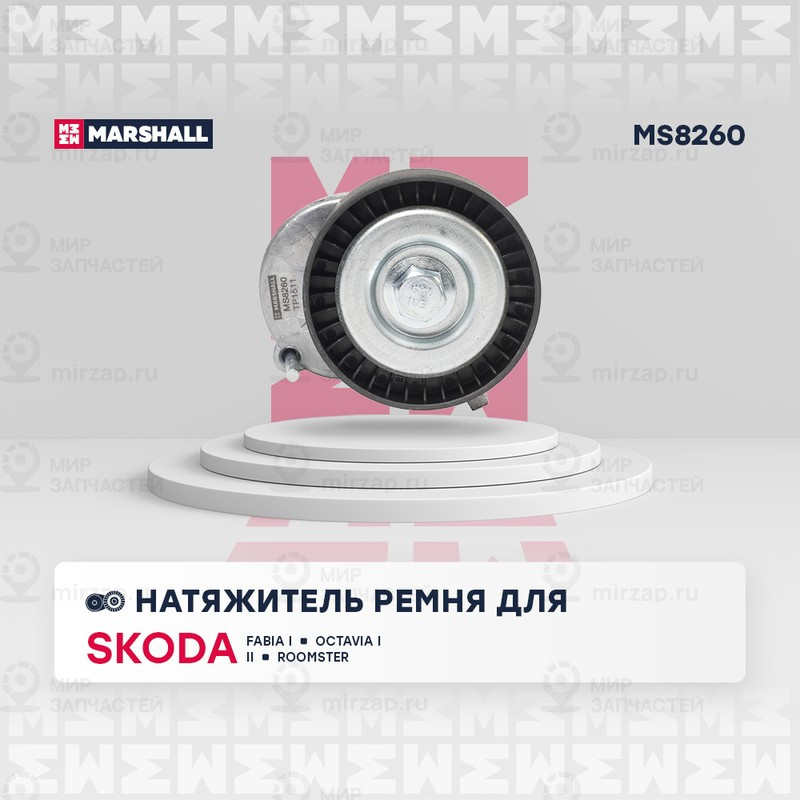 Запчасть Marshall MS8260