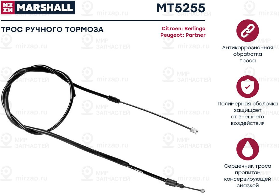 Запчасть Marshall MT5255