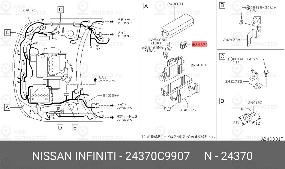 Запчасть NISSAN 24370C9907