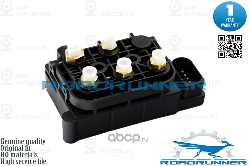 Запчасть ROADRUNNER RR21005VB