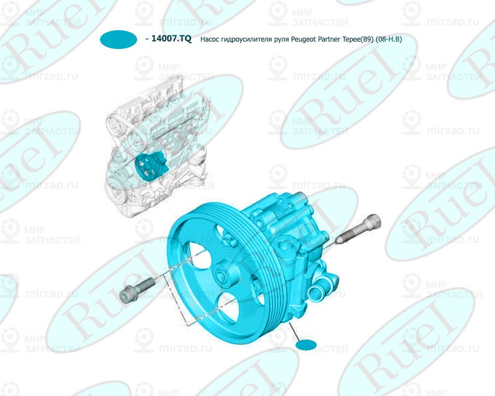 Запчасть RUEI RU400TQ