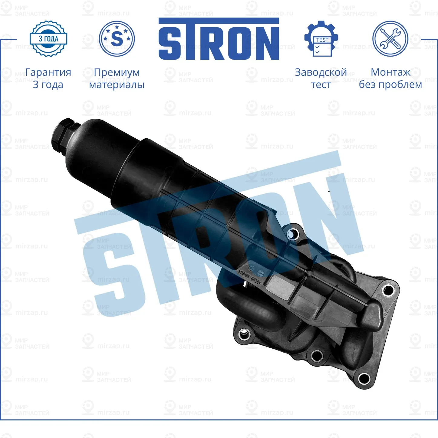 Запчасть STRON STA0017
