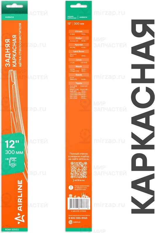 Запчасть AirLine AWBM214