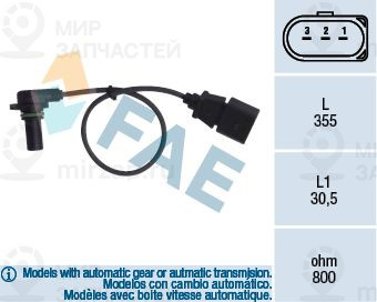 Запчасть FAE 79062
