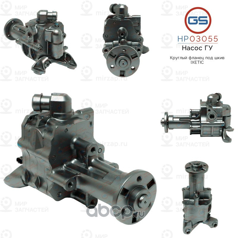 Запчасть GS HP03055