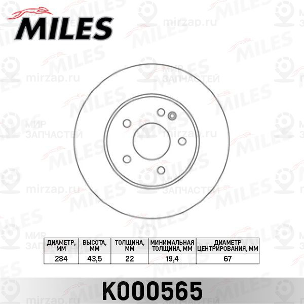 Тормозной диск MILES K000565
