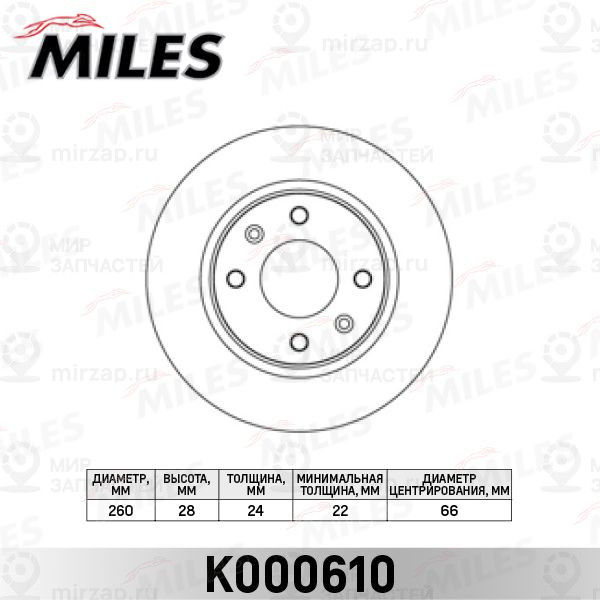 Запчасть MILES K000610