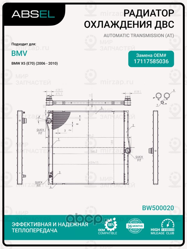 Запчасть ABSEL BW500020