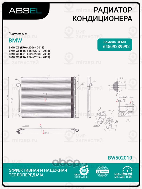 Запчасть ABSEL BW502010