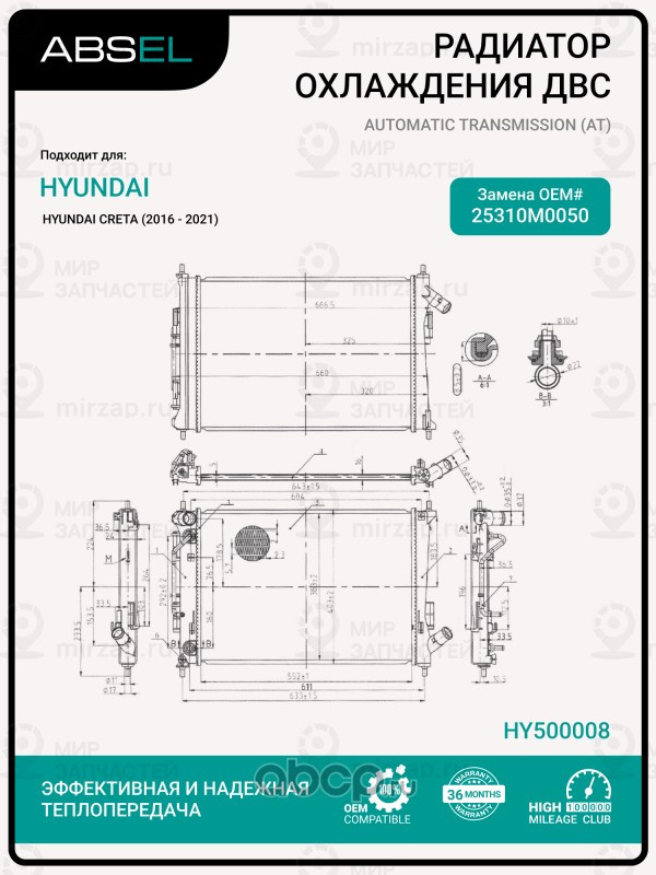 Запчасть ABSEL HY500008