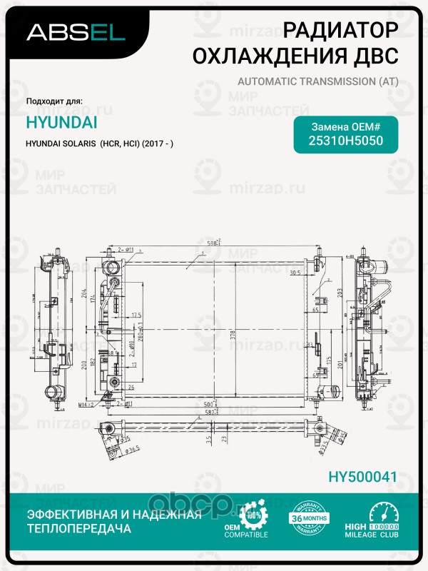 Запчасть ABSEL HY500041