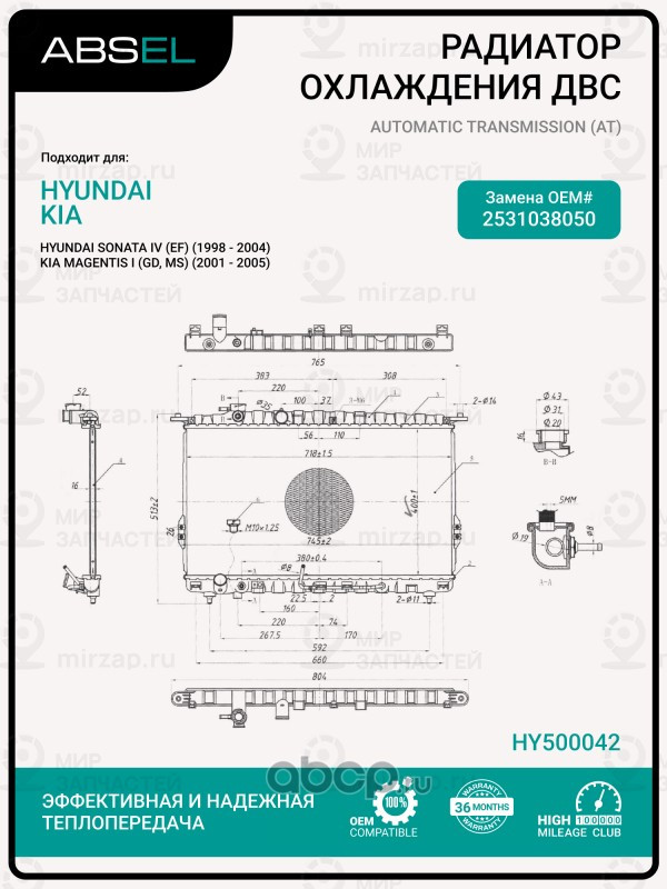 Запчасть ABSEL HY500042