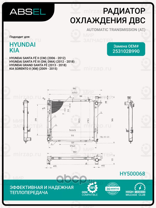 Запчасть ABSEL HY500068