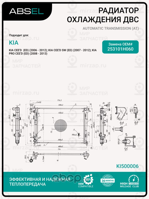 Запчасть ABSEL KI500006