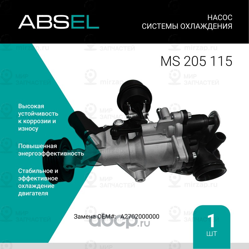 Запчасть ABSEL MS205115